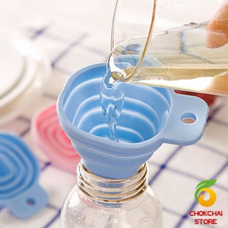 Chokchaistore กรวยซิลิโคน พับเก็บประหยัดพื้นที่ พกพาสะดวก Silicone funnel