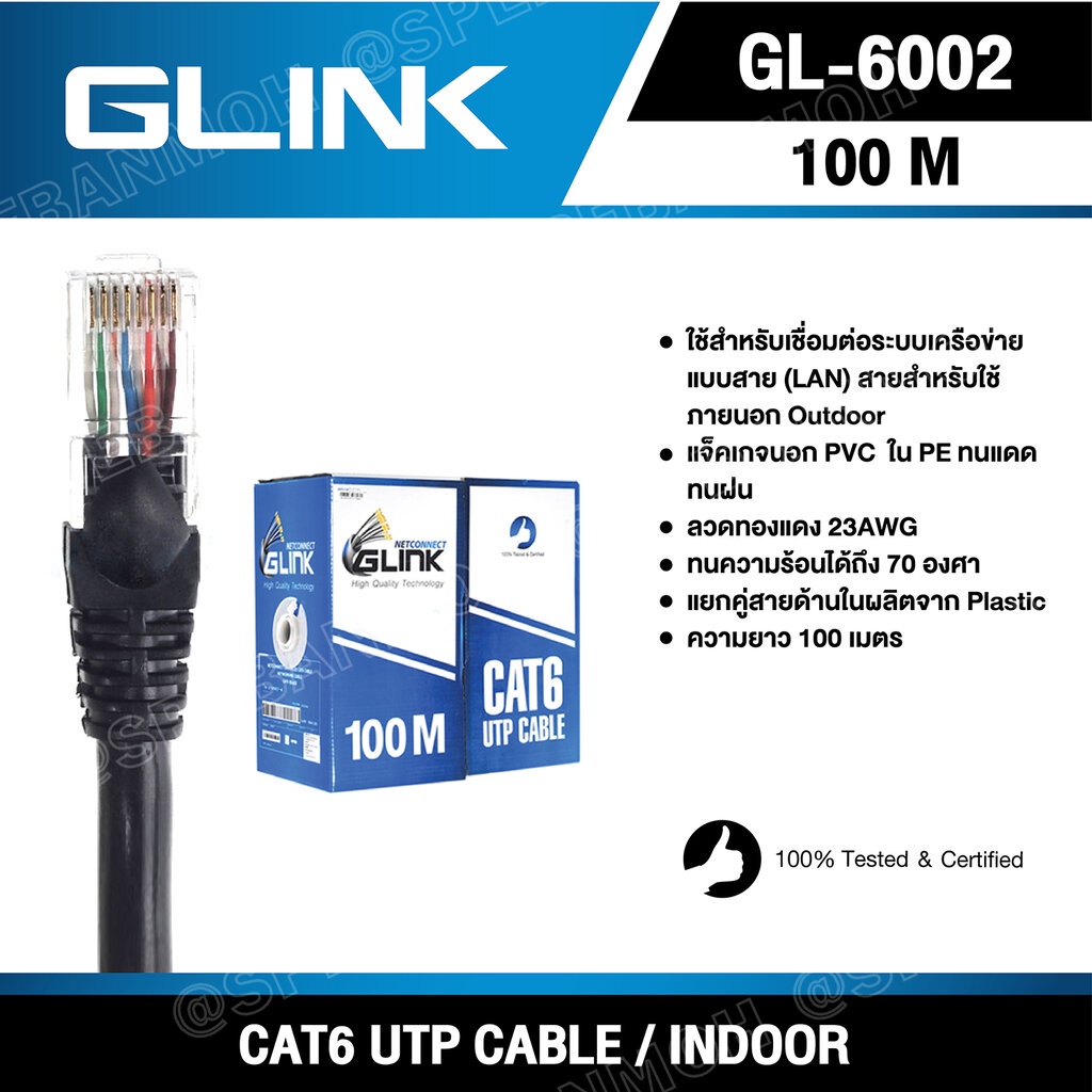 [ 100 เมตร ] GL-6002 สายแลน GLink UTP Cable Cat6 100m/r สายแลน G-LINK รุ่น GL-6002 CAT 6 ยาว 100เมตร ภายนอกอาคาร GLin...