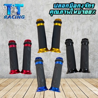 TT racing ปลอกมือ ปลายกรงจักร (1คู่) ใส่ได้ทุกรุ่น