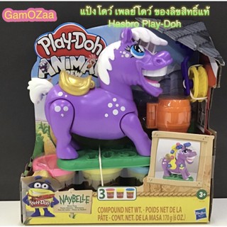 Hasbro แป้งโดว์ เพลย์โดว์ สินค้าลิขสิทธิ์แท้ Play-Doh Animal Crew Naybelle Show Pony Farm Animal Playset Nach