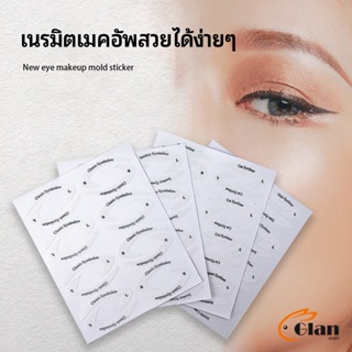 Glanxuan สติ๊กเกอร์อายแชโดว์ แม่แบบเขียนอายไลเนอร์ เปลือกตา Makeup Tools