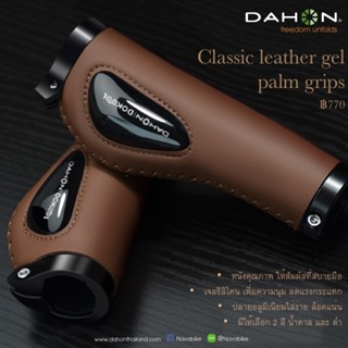 *คอยน์คืน* DAHON : Classic Leather Gel Palm Grips ปลอกแฮนด์หนัง เสริมเจล ทรงรีรองรับอุ้งมือ