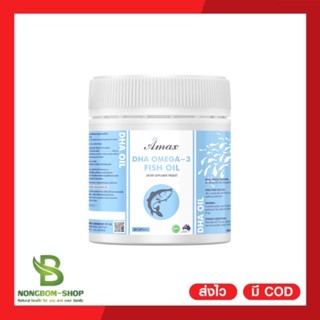 [ใหม่ส่งด่วน] Amax DHA Omega-3 (ขนาด365เม็ด) จาก ออสเตรเลีย.