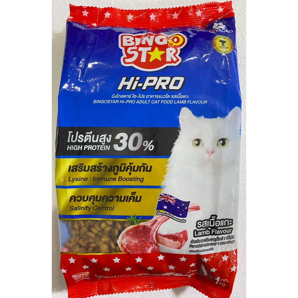 อาหารแมว Bingo Star Hi-Pro บิงโกสตาร์ ไฮโปร รสเนื้อแกะ ขนาด 1 kg.