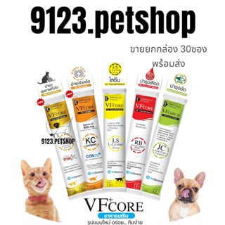 ขนมแมวเลีย VFcore 30ซอง/กล่อง  ไลซีน, บำรุงเลือด, บำรุงข้อต่อ สร้างภูมิแมว วิตามินรวมแมว บำรุงไตแมวเลียมีประโยชน์