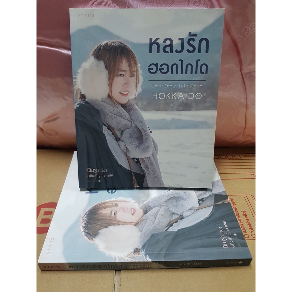 ท่องเที่ยว หลงรักฮอกไกโด : Let It Snow, Let's Go to Hokkaido มือ 1