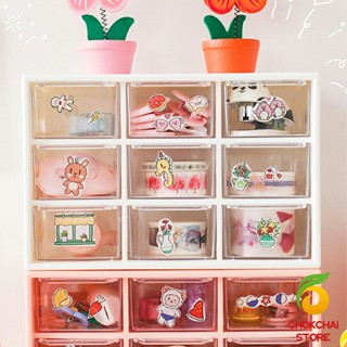 Chokchaistore กล่องเก็บของลิ้นชักน่ารักบนโต๊ะขนาดเล็ก Drawer storage box