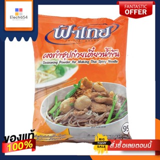 ฟ้าไทย ผงทำซุปน้ำข้น 850 กรัมFa Thai Thick Soup Powder 850 g.