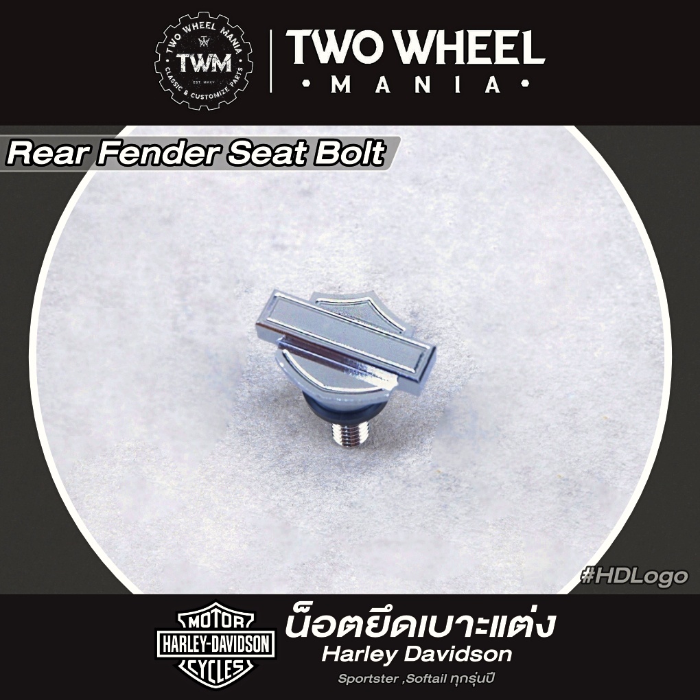 น็อตยึดเบาะแต่ง ลายโลโก้ HD : Rear Fender Seat Bolt : Harley Davidson Sportster ,Softail ทุกรุ่นปี (CH)