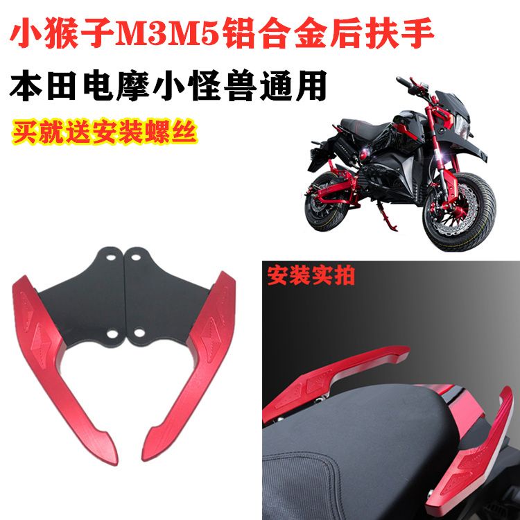 M3m5 Little Monster รถจักรยานยนต์ไฟฟ้าดัดแปลงอลูมิเนียมที่เท้าแขนด้านหลังด้านหลังด้านหลังปีกรถจักรยา