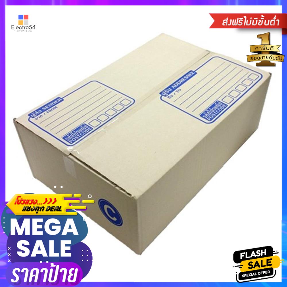 กล่องไปรษณีย์ MPC เบอร์ C 20x30x11 ซม.MAILING BOX MPC C SIZE 20X30X11CM