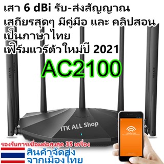 WiFi Repeater ไวไฟเร้าเตอร์ แอสเซสพอยท์ TENDA AC7 AC23 รองรับไวไฟบ้าน TRUE AIS 3BB TOT CAT