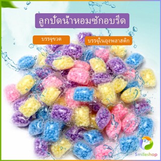 Smileshop น้ำหอมปรับผ้านุ่ม เม็ดน้ำหอม  Laundry beads