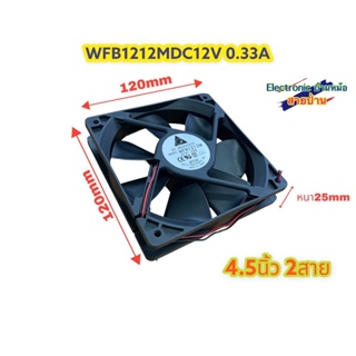 พัดลม WFB1212M DC12V 0.33A DF10546