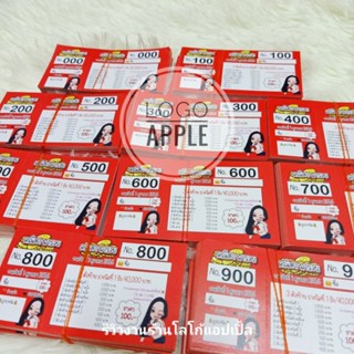 บัตรตั๋ว บัตรทอง บัตรเบอร์ ชุด1,000ใบ รันเลข 000-999