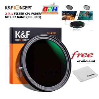 ราคาฟิวเตอร์ CPL+ND K&F FILTER CPL FADER ND2-32 NANO **พร้อมส่ง**