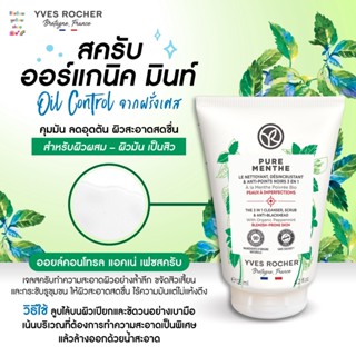 [Exp.11/23] Yves Rocher Pure Menthe The 3 in 1 Cleanser, Scrub &amp; Anti-Blackhead 125ml