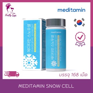 ❄️ วิตามินผิว Meditamin Snow Cell ❄️