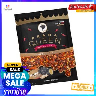 Drama Queen Chilli Truffle Flavour 18g ดราม่าควีน พริกคั่วกรอบรสเห็ดทรัฟเฟิล 18g