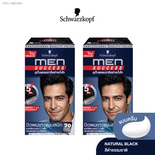 🔥ส่งไวจากไทย🔥Schwarzkopf MEN SUCCESS 70 Natural Black ครีมเปลี่ยนสีผม สี ดำธรรมชาติ 2 กล่อง ครีมปิดผมขาว ปิดผมขาว (แพ็