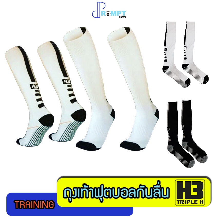 TRAINING ถุงเท้าฟุตบอลยาวกันลื่น H3 SPORT ของแท้ 100%
