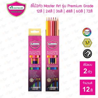 สีไม้2หัว Master Art รุ่น Premium Grade 12สี | สีไม้