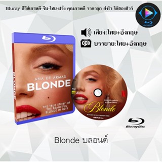 Bluray เรื่อง Blonde บลอนด์ (เสียงไทยมาสเตอร์+บรรยายไทย)