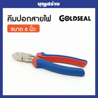 คีมตัดสายไฟคีมตัดลวดขนาด6นิ้วสีน้ำเงินแดงยี่ห้อGold SEAl