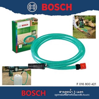 BOSCH ชุดดูดน้ำ 0.5 เมตร AQT #F016800421 อุปกรณ์เสริม