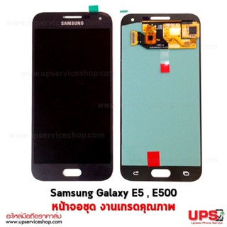 อะไหล่ หน้าจอชุด Samsung Galaxy E5 (SM-E500F) เกรด AAA (OLED)