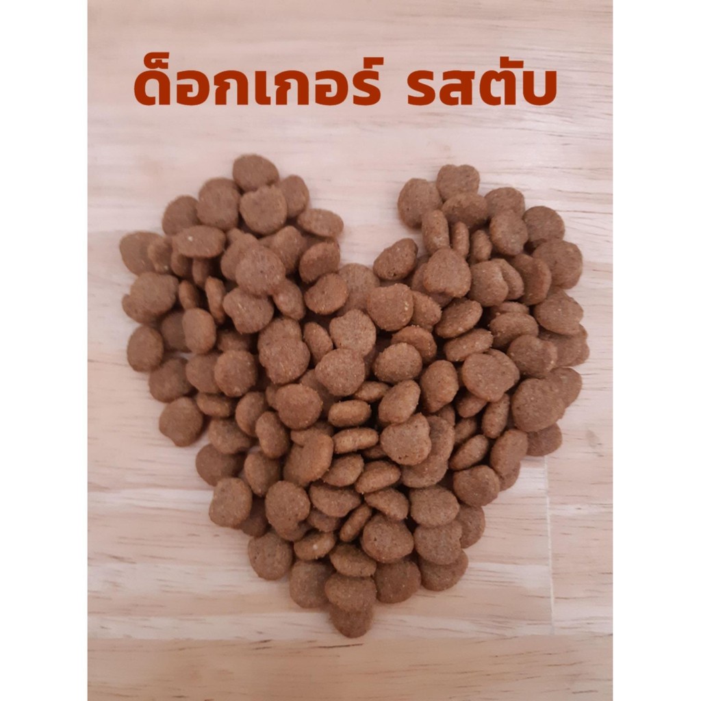 - Dogger ด็อกเกอร์ รสตับ 1 สี อาหารเม็ดสำหรับสุนัขโต 20 kg