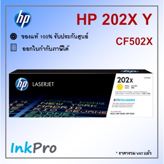 HP 202X Y ตลับหมึกโทนเนอร์ สีเหลือง ของแท้ (2500 page) (CF502X)