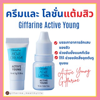 ครีมแต้มสิว และโลชั่นแต้มสิว กิฟฟารีน Active Young ยาแต้มสิวอักเสบ บรรเทาอาการอักเสบของสิว ลดจุดด่างดำจากสิว