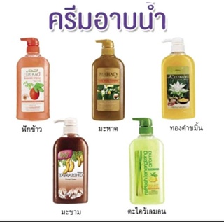 ครีมอาบน้ำมะหาด Mistine Mahad Extra White Shower Cream 500 ml.