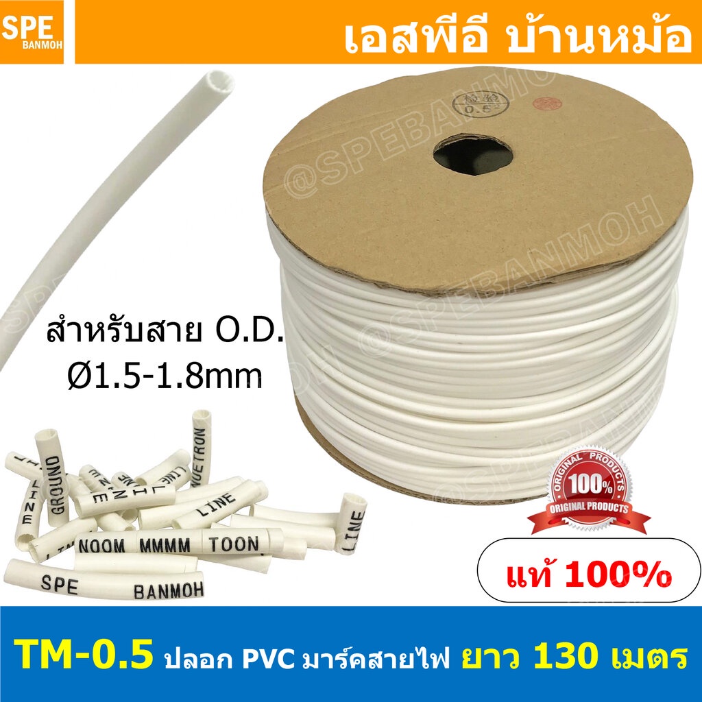 [ 130M ] TM-0-5 TM-Tube ปลอกสายไฟ PVC Marking Tube ท่อมาร์คสายไฟ Wire Mark Hot Mark ปลอก PVC มาร์คสายไฟ ปลอกพีวีซี มา...