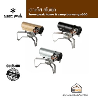 เตา Snow peak home &amp; camp burner gs-600