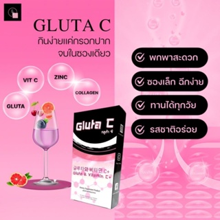 Gluta&amp;Vitc+วิตามินซีกลูต้ากรอกปาก" ส่งฟรี" วิตามินสูตรผิวกระจ่างใส  ครบจบในหนึ่งซอง(15ซอง)