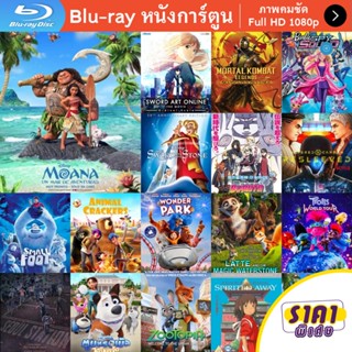 หนัง Bluray Moana (2016) โมอาน่า ผจญภัยตำนานหมู่เกาะทะเลใต้ การ์ตูน Cartoon แผ่น ขายดี