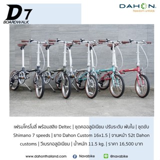 Dahon Boardwalk 16" จักรยานพับได้ รุ่นใหม่ล่าสุด 2023