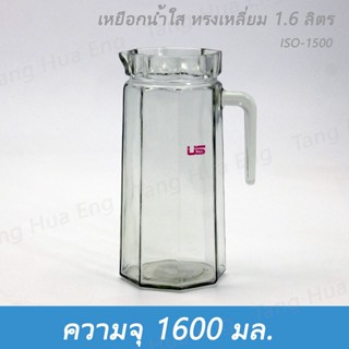 (2ใบ) เหยือกน้ำใส ทรงเหลี่ยม 1.6 ลิตร ISO-1500