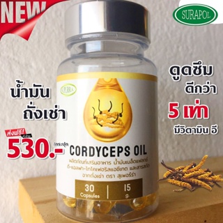 ถั่งเช่า+น้ำมันเมล็ดแฟลกซ์+Vitamin E รูปแบบน้ำมัน ดูดซึมดีกว่า ควบคุมน้ำตาลในเลือด บำรุงร่างกาย ปรับสมดุล ถั่งเช่าของแท้