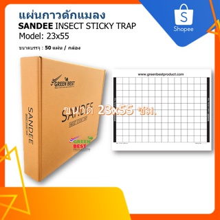 แผ่นกาวดักแมลง SANDEE INSECT STICKY TRAP model 23x55  cm.