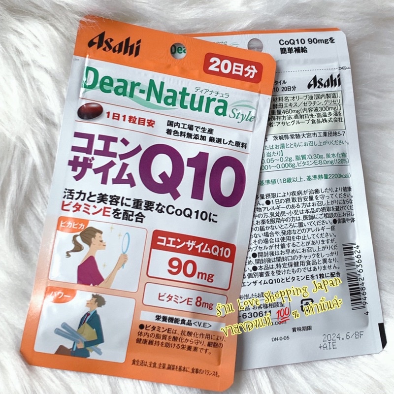 แท้💯% วิตามินผิว Asahi Dear-Natura โคเอนไซ Q10 (ทานได้ 20วัน) หมดอายุปี 2025-2026 พร้อมส่งค่ะ 💖