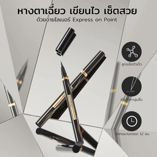 YOU Express On Point Eyeliner อายไลเนอร์ สีดำเข้ม วาดเส้นและเซ็ตตัวได้อย่างรวดเร็ว