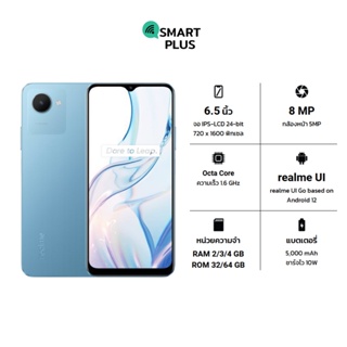 Realme C30s (2/32) (3/64) ประกันศูนย์  [ หน้าจอ 6.5 นิ้ว เเบต 5000mAh ] (smartplus)