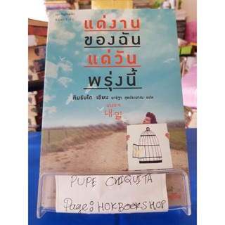 แด่งานของฉัน แด่วันพรุ่งนี้ / คิมรันโด / หนังสือจิตวิทยา / 22กย.