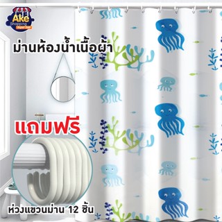 [[ราคาถูกที่สุด]] ม่านห้องน้ำเนื้อผ้า รุ่น POLYFETTA-HOMETEX B/SCP-3/A7199 **แถมฟรีห่วง 12 ชิ้น