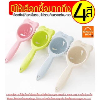 🔥ส่งฟรี🔥 อุปกรณ์แยกไข่ขาวไข่แดง Winner มีให้เลือก4สี! ที่แยกไข่แดง ที่แยกไข่ ที่กรองไข่แดง ที่กรองไข่ ช้อนแยกไข่