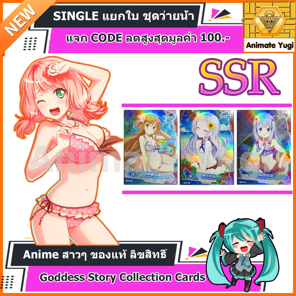 SSR ชุดว่ายน้ำ [Goddess Story Collection Cards]   การ์ดอนิเมะสาวๆ ญี่ปุ่น ลิขสิทธิ์แท้ สำหรับนักสะสม