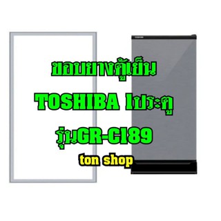 ขอบยางตู้เย็น Toshiba 1ประตู รุ่นGR-C189